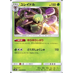 ユレイドル 004/095 [U] SM12 草 ポケモンカードゲーム サン&ムーン 拡張パック オルタージェネシス