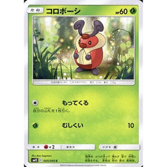 コロボーシ 005/095 [C] SM12 草 ポケモンカードゲーム サン&ムーン 拡張パック オルタージェネシス