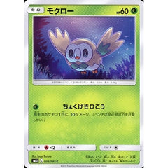 モクロー 008/095 [C] SM12 草 ポケモンカードゲーム サン&ムーン 拡張パック オルタージェネシス