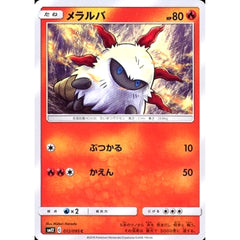 メラルバ 012/095 [C] SM12 炎 ポケモンカードゲーム サン&ムーン 拡張パック オルタージェネシス