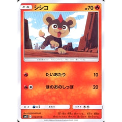 シシコ 014/095 [C] SM12 炎 ポケモンカードゲーム サン&ムーン 拡張パック オルタージェネシス