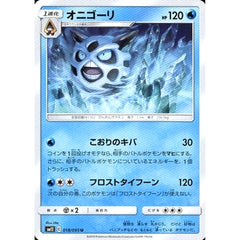 オニゴーリ 018/095 [U] SM12 水 ポケモンカードゲーム サン&ムーン 拡張パック オルタージェネシス