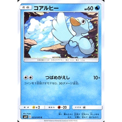 コアルヒー 023/095 [C] SM12 水 ポケモンカードゲーム サン&ムーン 拡張パック オルタージェネシス