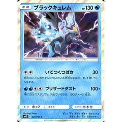 ブラックキュレム (キラ仕様) 025/095 [R] SM12 水 ポケモンカードゲーム サン&ムーン 拡張パック オルタージェネシス