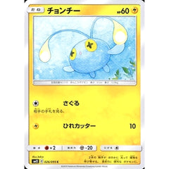 チョンチー 026/095 [C] SM12 雷 ポケモンカードゲーム サン&ムーン 拡張パック オルタージェネシス