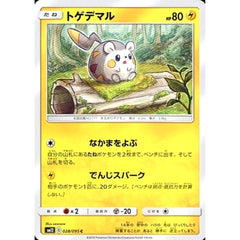 トゲデマル 028/095 [C] SM12 雷 ポケモンカードゲーム サン&ムーン 拡張パック オルタージェネシス