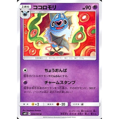 ココロモリ 030/095 [U] SM12 超 ポケモンカードゲーム サン&ムーン 拡張パック オルタージェネシス