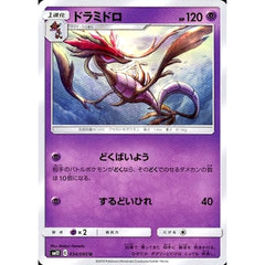 ドラミドロ 034/095 [U] SM12 超 ポケモンカードゲーム サン&ムーン 拡張パック オルタージェネシス