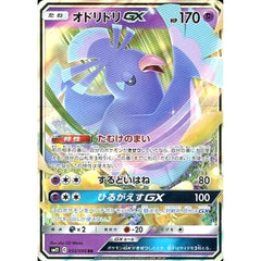オドリドリGX (キラ仕様) 035/095 [RR] SM12 超 ポケモンカードゲーム サン&ムーン 拡張パック オルタージェネシス