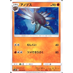 アノプス 045/095 [C] SM12 闘 ポケモンカードゲーム サン&ムーン 拡張パック オルタージェネシス