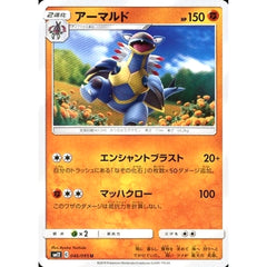 アーマルド 046/095 [U] SM12 闘 ポケモンカードゲーム サン&ムーン 拡張パック オルタージェネシス