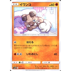 イワンコ 047/095 [C] SM12 闘 ポケモンカードゲーム サン&ムーン 拡張パック オルタージェネシス