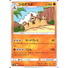 シロデスナ 050/095 [U] SM12 闘 ポケモンカードゲーム サン&ムーン 拡張パック オルタージェネシス