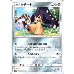 クチート 053/095 [U] SM12 鋼 ポケモンカードゲーム サン&ムーン 拡張パック オルタージェネシス