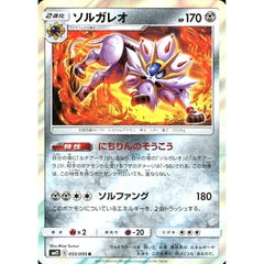 ソルガレオ (キラ仕様) 055/095 [R] SM12 鋼 ポケモンカードゲーム サン&ムーン 拡張パック オルタージェネシス