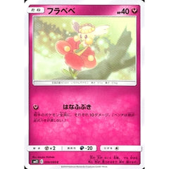 フラベベ 059/095 [C] SM12 フェアリー ポケモンカードゲーム サン&ムーン 拡張パック オルタージェネシス