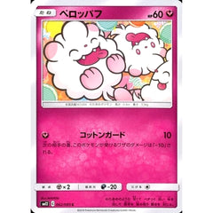 ペロッパフ 062/095 [C] SM12 フェアリー ポケモンカードゲーム サン&ムーン 拡張パック オルタージェネシス