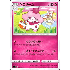 ペロリーム 063/095 [U] SM12 フェアリー ポケモンカードゲーム サン&ムーン 拡張パック オルタージェネシス