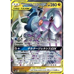 アルセウス&ディアルガ&パルキアGX (キラ仕様) 065/095 [RR] SM12 ドラゴン ポケモンカードゲーム サン&ムーン 拡張パック オルタージェネシス