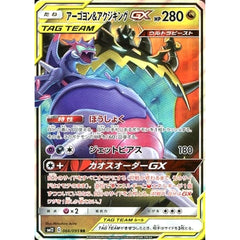 アーゴヨン&アクジキングGX (キラ仕様) 066/095 [RR] SM12 ドラゴン ポケモンカードゲーム サン&ムーン 拡張パック オルタージェネシス