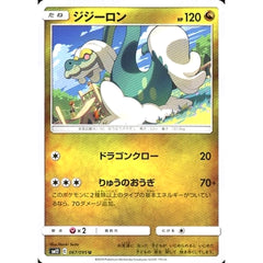 ジジーロン 067/095 [U] SM12 ドラゴン ポケモンカードゲーム サン&ムーン 拡張パック オルタージェネシス