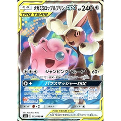 メガミミロップ&プリンGX (キラ仕様) 073/095 [RR] SM12 無 ポケモンカードゲーム サン&ムーン 拡張パック オルタージェネシス