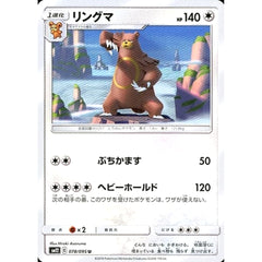 リングマ 078/095 [U] SM12 無 ポケモンカードゲーム サン&ムーン 拡張パック オルタージェネシス