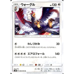 ウォーグル 080/095 [U] SM12 無 ポケモンカードゲーム サン&ムーン 拡張パック オルタージェネシス