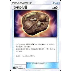 なぞの化石 084/095 [C] SM12 グッズ ポケモンカードゲーム サン&ムーン 拡張パック オルタージェネシス