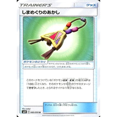 しまめぐりのあかし 085/095 [U] SM12 グッズ ポケモンカードゲーム サン&ムーン 拡張パック オルタージェネシス
