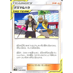グズマ&ハラ 087/095 [U] SM12 サポート ポケモンカードゲーム サン&ムーン 拡張パック オルタージェネシス