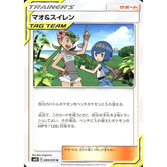 マオ&スイレン 089/095 [U] SM12 サポート ポケモンカードゲーム サン&ムーン 拡張パック オルタージェネシス