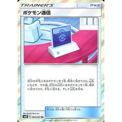 ポケモン通信 (キラ仕様) 094/095 [TR] SM12 グッズ ポケモンカードゲーム サン&ムーン 拡張パック オルタージェネシス