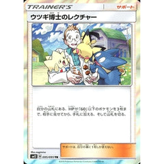 ウツギ博士のレクチャー (キラ仕様) 095/095 [TR] SM12 グッズ ポケモンカードゲーム サン&ムーン 拡張パック オルタージェネシス
