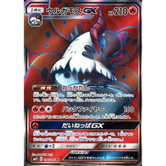 ウルガモスGX (キラ仕様) 096/095 [SR] SM12 炎 ポケモンカードゲーム サン&ムーン 拡張パック オルタージェネシス