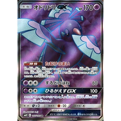 オドリドリGX (キラ仕様) 097/095 [SR] SM12 超 ポケモンカードゲーム サン&ムーン 拡張パック オルタージェネシス
