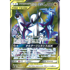 アルセウス&ディアルガ&パルキアGX (キラ仕様) 099/095 [SR] SM12 ドラゴン ポケモンカードゲーム サン&ムーン 拡張パック オルタージェネシス
