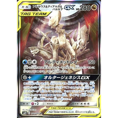 アルセウス&ディアルガ&パルキアGX (キラ仕様) 100/095 [SR] SM12 ドラゴン ポケモンカードゲーム サン&ムーン 拡張パック オルタージェネシス