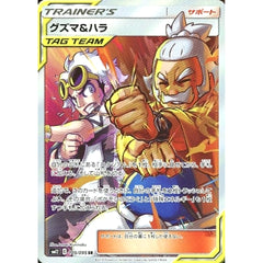 グズマ&ハラ (キラ仕様) 105/095 [SR] SM12 サポート ポケモンカードゲーム サン&ムーン 拡張パック オルタージェネシス