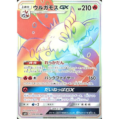 ウルガモスGX (キラ仕様) 109/095 [HR] SM12 炎 ポケモンカードゲーム サン&ムーン 拡張パック オルタージェネシス