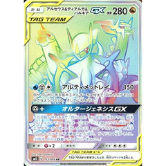 アルセウス&ディアルガ&パルキアGX (キラ仕様) 112/095 [HR] SM12 ドラゴン ポケモンカードゲーム サン&ムーン 拡張パック オルタージェネシス