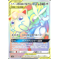 メガミミロップ&プリンGX (キラ仕様) 114/095 [HR] SM12 無 ポケモンカードゲーム サン&ムーン 拡張パック オルタージェネシス