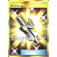 タッグコール (キラ仕様) 115/095 [UR] SM12 グッズ ポケモンカードゲーム サン&ムーン 拡張パック オルタージェネシス