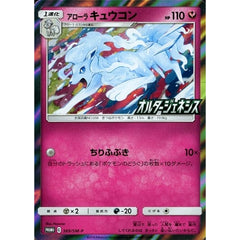アローラキュウコン (キラ仕様) 389/SM-P [PROMO] SM-P フェアリー ポケモンカードゲーム サン&ムーン プロモーションカードSM-P
