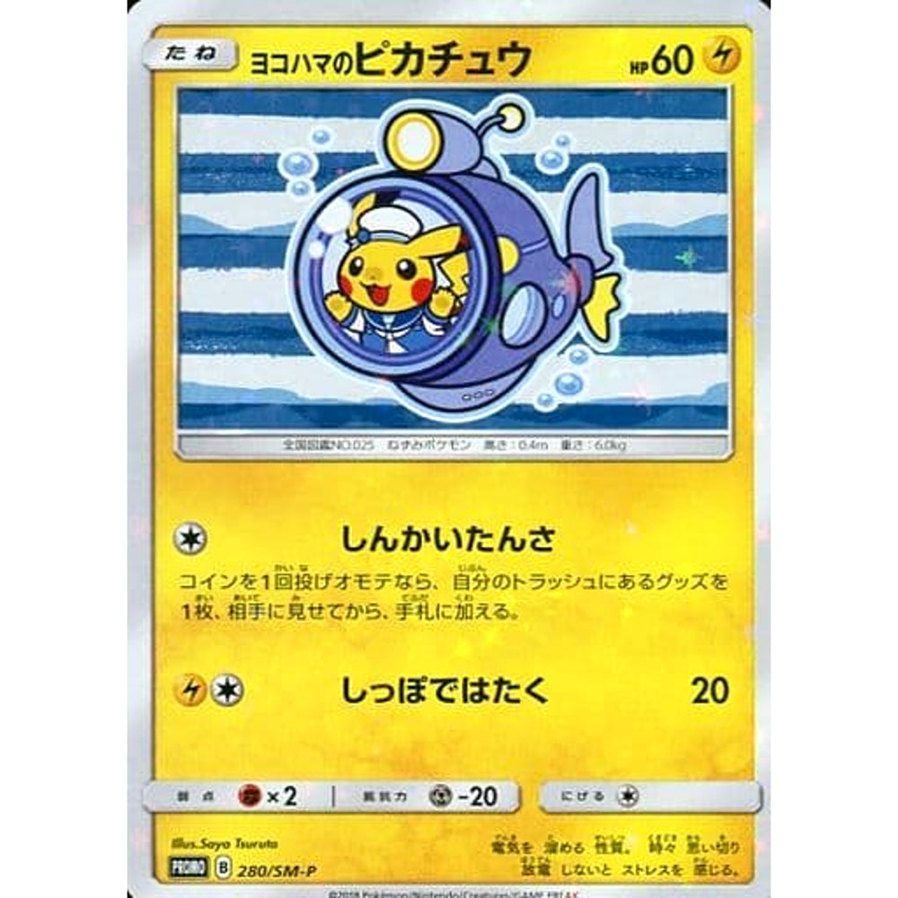 ヨコハマのピカチュウ (キラ仕様) 280/SM-P [PROMO] SM-P 雷 ポケモンカードゲーム サン&ムーン プロモーションカードSM-P