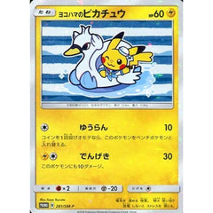 ヨコハマのピカチュウ (キラ仕様) 281/SM-P [PROMO] SM-P 雷 ポケモンカードゲーム サン&ムーン プロモーションカードSM-P