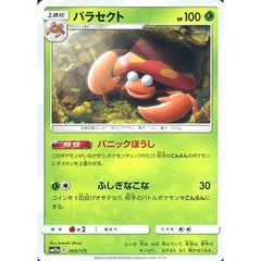 パラセクト 003/173 SM12a 草 ポケモンカードゲーム サン&ムーン ハイクラスパック TAG TEAM GX タッグオールスターズ