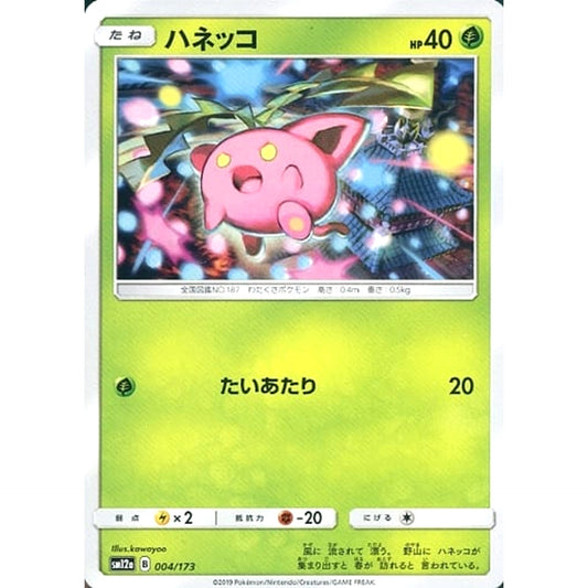 ハネッコ 004/173 SM12a 草 ポケモンカードゲーム サン&ムーン ハイクラスパック TAG TEAM GX タッグオールスターズ