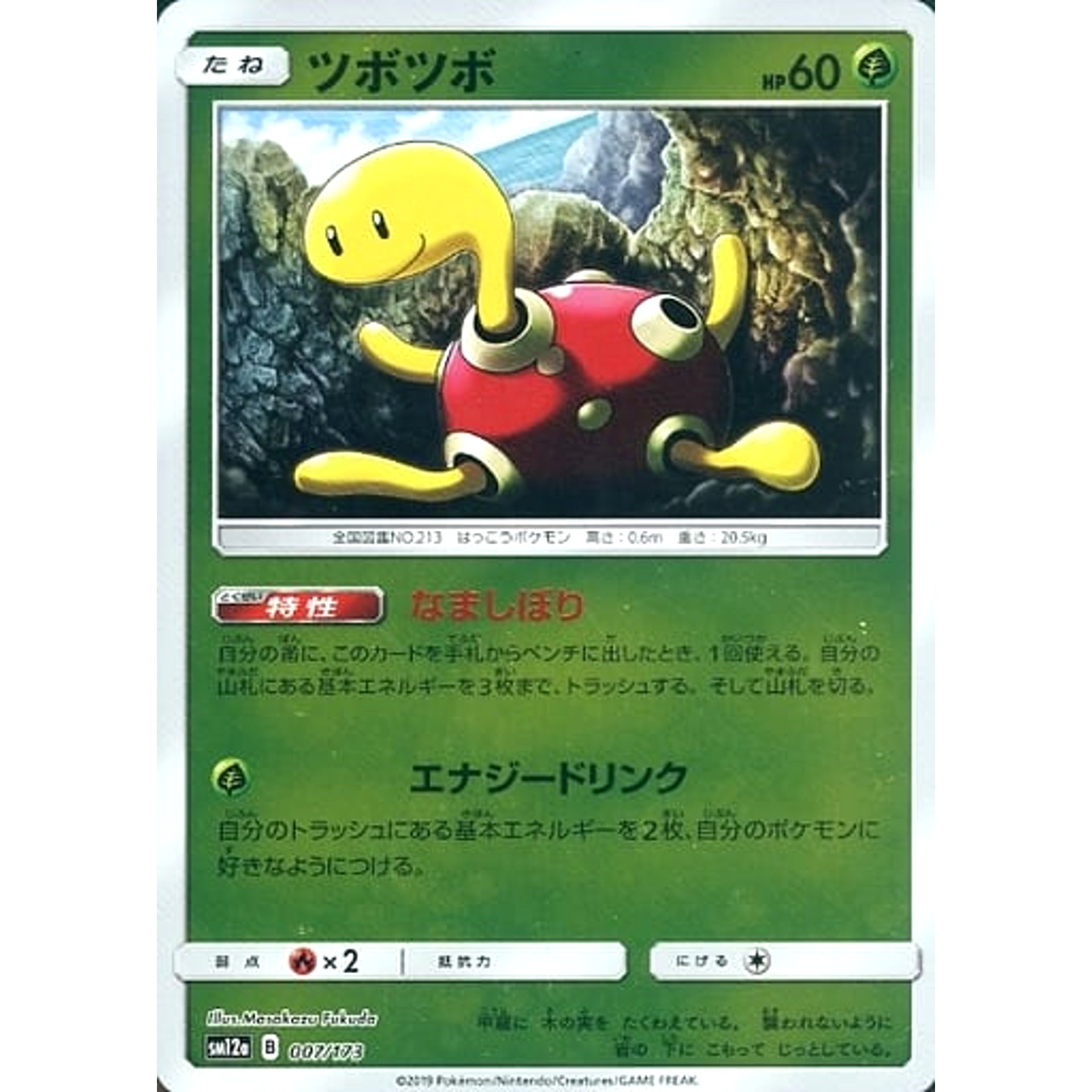 ツボツボ (ミラー仕様) 007/173 SM12a 草 ポケモンカードゲーム サン&ムーン ハイクラスパック TAG TEAM GX タッグオールスターズ