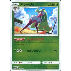 アマージョ (ミラー仕様) 014/173 SM12a 草 ポケモンカードゲーム サン&ムーン ハイクラスパック TAG TEAM GX タッグオールスターズ